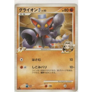 画像: グライオン四 LV.53