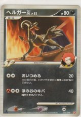 画像: ヘルガー四 LV.52