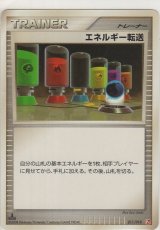 画像: エネルギー転送