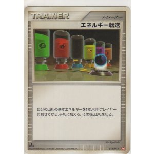 画像: エネルギー転送