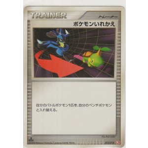 画像: ポケモンいれかえ