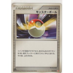 画像: モンスターボール
