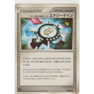 画像: ギンガ団の発明Ｇ-１０１ エナジーゲイン