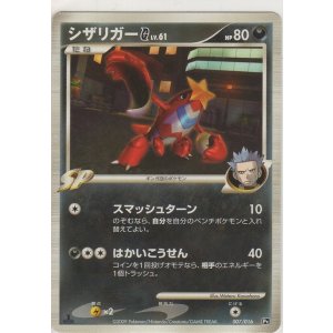 画像: シザリガーＧ LV.61