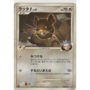 画像: ラッタＧ LV.57