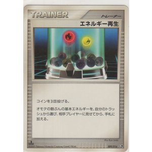 画像: エネルギー再生