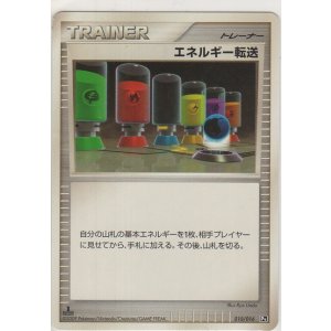 画像: エネルギー転送