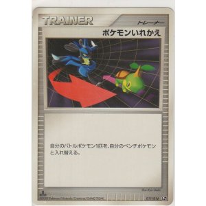 画像: ポケモンいれかえ