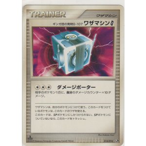 画像: ギンガ団の発明Ｇ-１０７ ワザマシンＧ