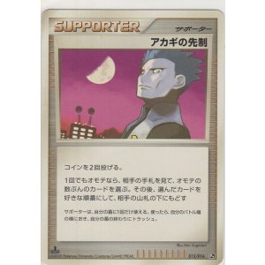 画像: アカギの先制