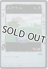 画像: スライム