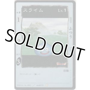 画像: スライム