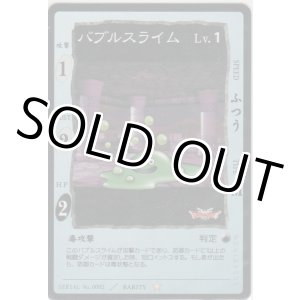 画像: バブルスライム