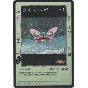 画像: ひとくいが