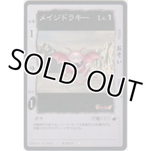 画像: メイジドラキー