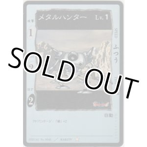 画像: メタルハンター