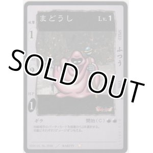 画像: まどうし