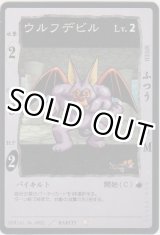 画像: ウルフデビル