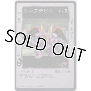 画像: ウルフデビル