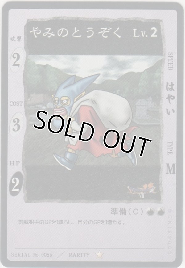 画像1: やみのとうぞく