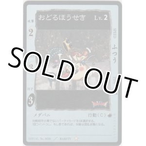 画像: おどるほうせき
