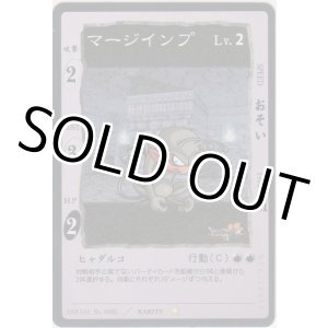 画像: マージインプ