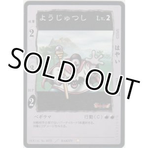 画像: ようじゅつし