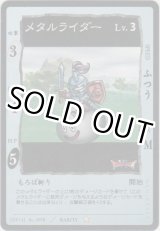 画像: メタルライダー
