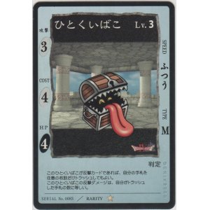 画像: ひとくいばこ