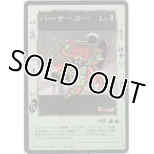 画像: バーサーカー