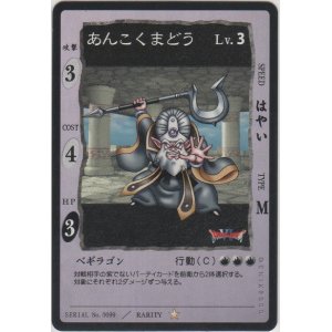 画像: あんこくまどう