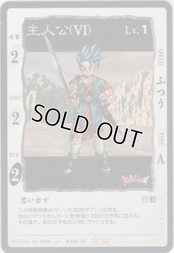 画像1: 主人公（VI）