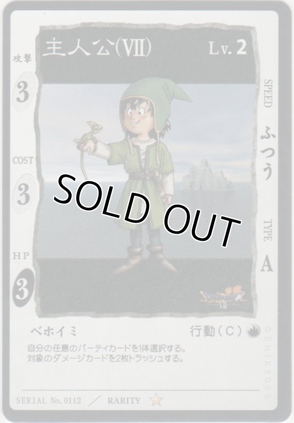 画像1: 主人公（VII）