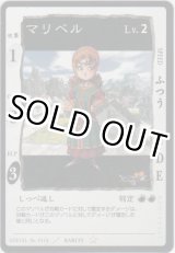 画像: マリベル