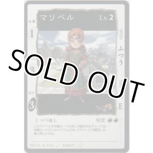 画像: マリベル