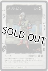 画像: メルビン