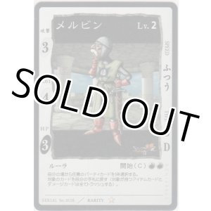 画像: メルビン