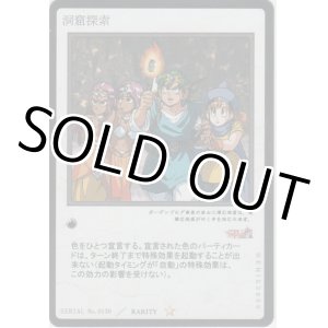 画像: 洞窟探索