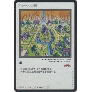 画像: アモールの滝