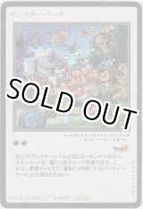 画像: モンスターパーク