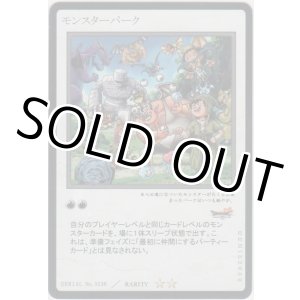 画像: モンスターパーク
