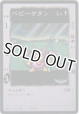 画像: ベビーサタン