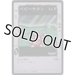 画像: ベビーサタン