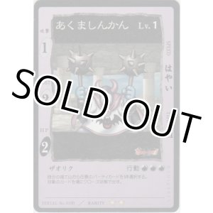 画像: あくましんかん