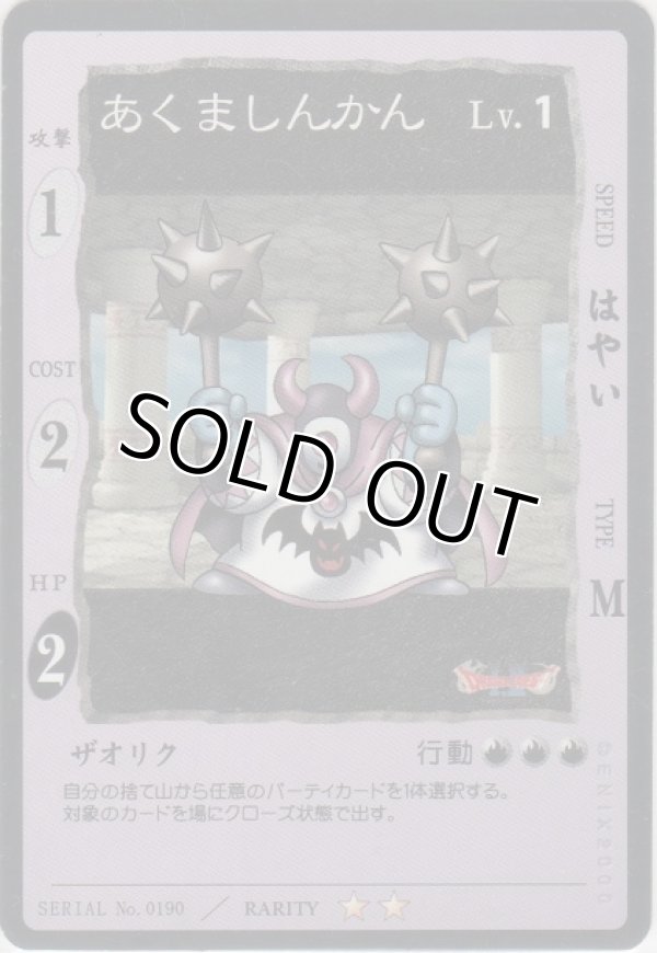 画像1: あくましんかん