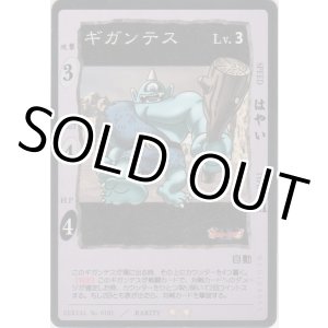 画像: ギガンテス