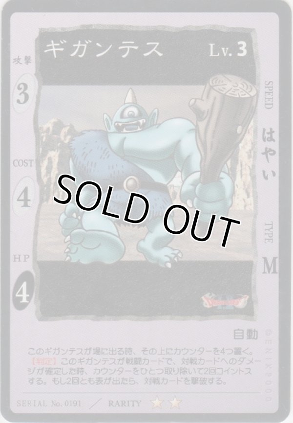 画像1: ギガンテス