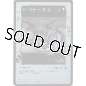 画像: ケベナヒモス