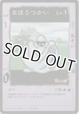 画像: まほうつかい