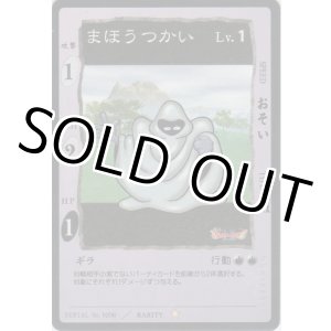 画像: まほうつかい